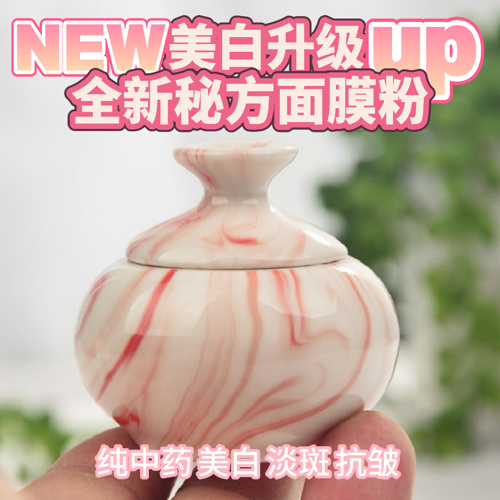 美白秘方面膜粉纯中药美白抗皱敏感肌可用DIY面膜试用装