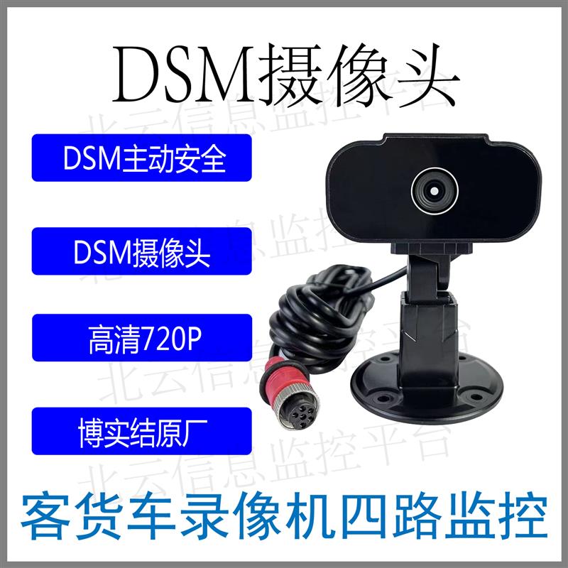 4G北斗定位器博实结车载监控主动安全驾驶员监测盲区摄像头显示屏