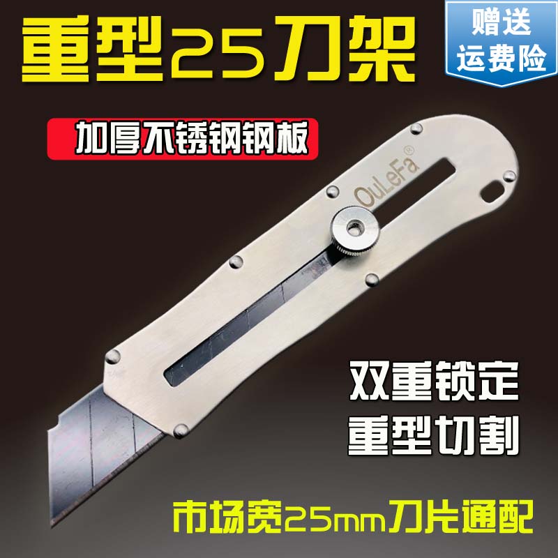 高端304重型25mm美工刀全金属不锈钢厚层电工割绳壁纸大号介刀架