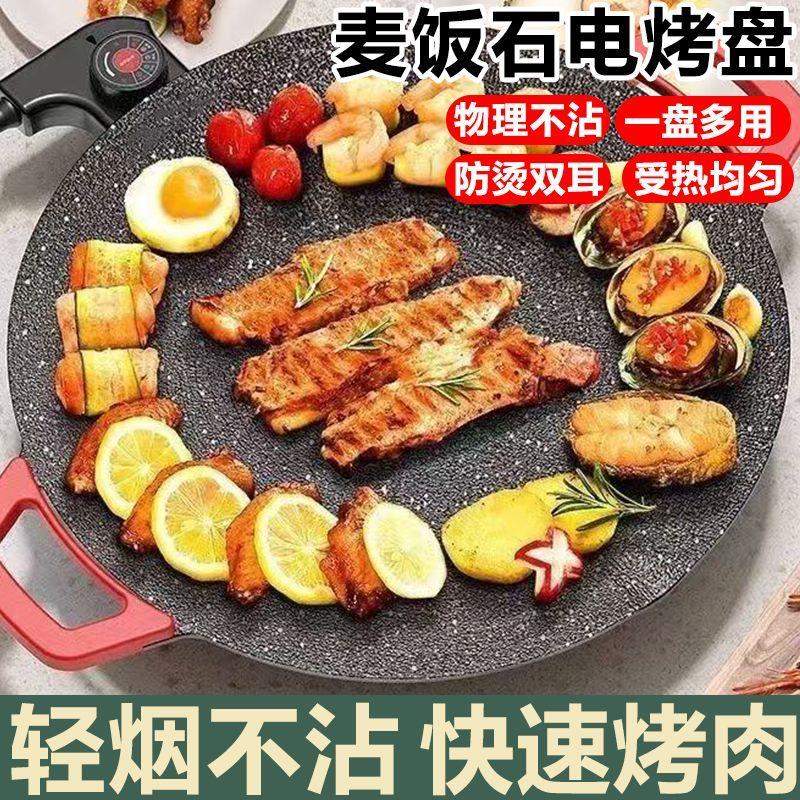 烧烤炉电烤盘家用无烟不粘盘多功能韩式烤鱼锅煎肉串炒饭电烧烤盘