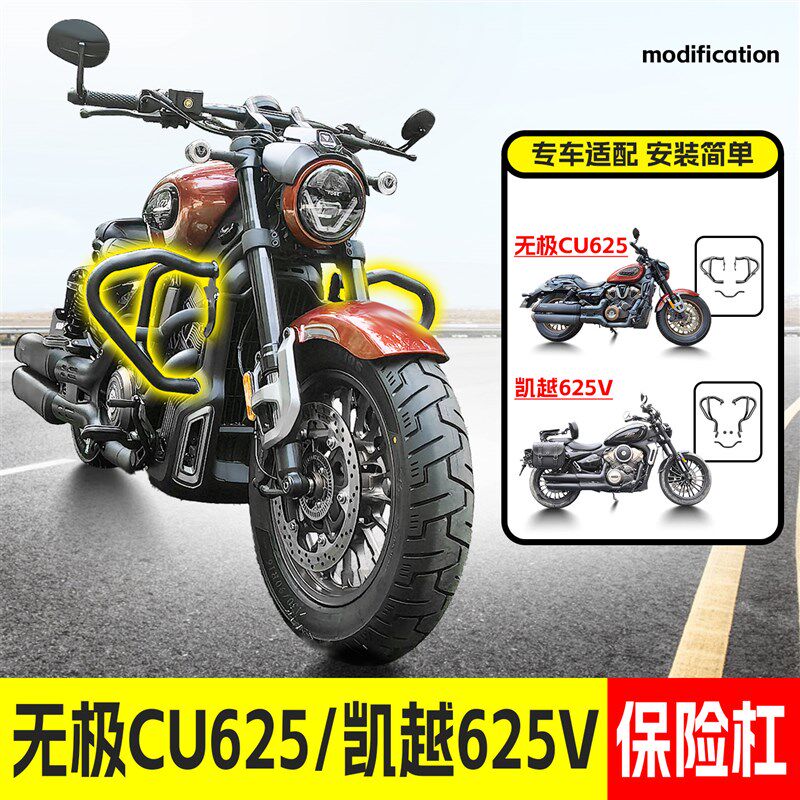 适用无极CU625保险杠凯越625V前护杠防摔防撞摩托车保护杠改装件