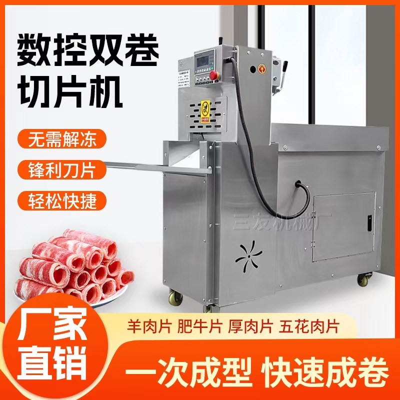 新型羊肉卷切片机数控涮肉片切卷机商用全自动肥牛冻肉年糕刨肉机