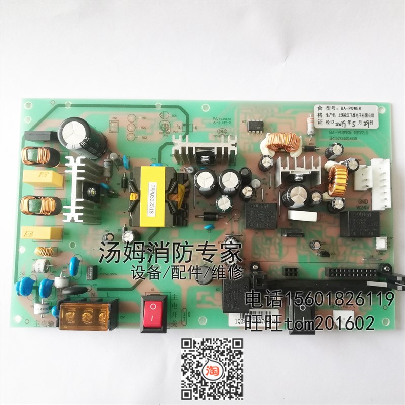上海松江F9108AGT主机电源板盘9108DBA消防控制器开关250W-PW-16