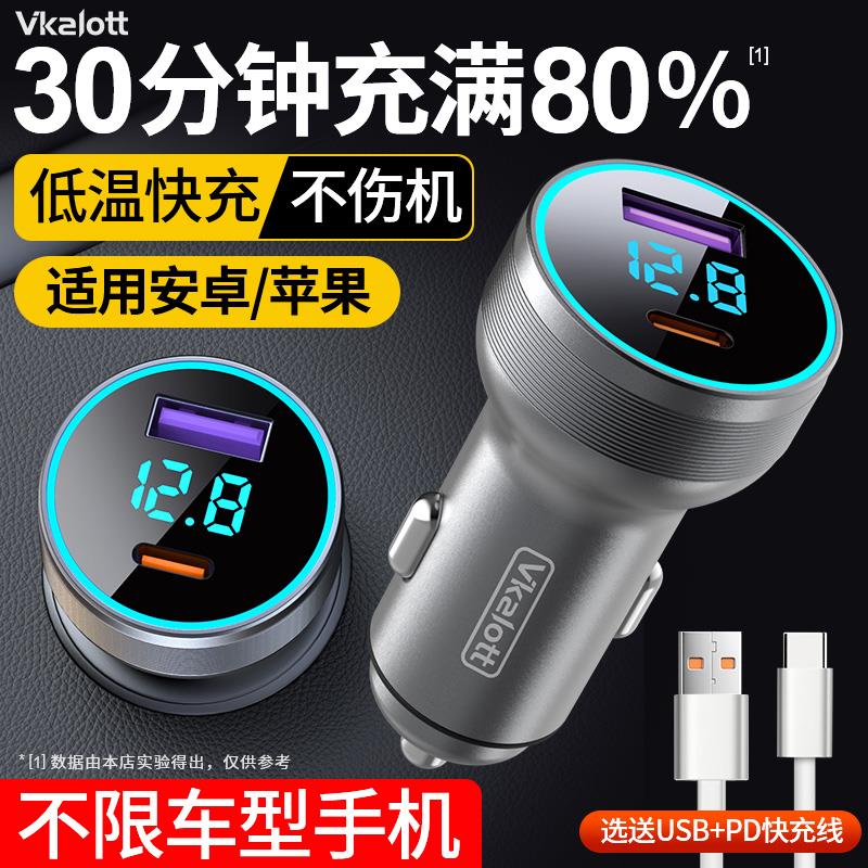 车载充电器120W超级快充头手机车充点烟器小车快速转换插头汽车用