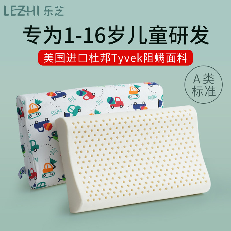 儿童乳胶枕头泰国宝宝婴儿小学生2-3-6岁以上专用四季通用夏季1-4