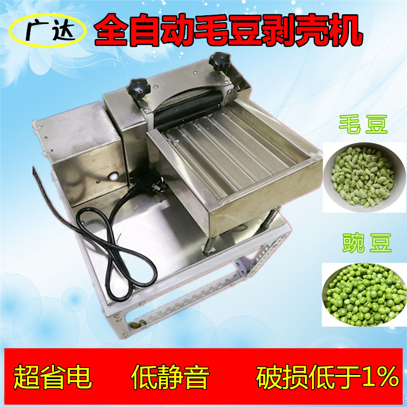 全自动鲜毛豆剥壳机去皮机剥毛豆机拨壳机小型去皮去壳机器商用
