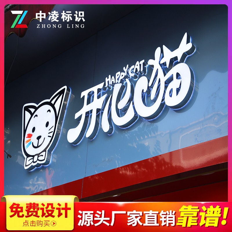 led亚克力不锈钢背发光字迷你字背景墙商场门头服装店广告牌定做