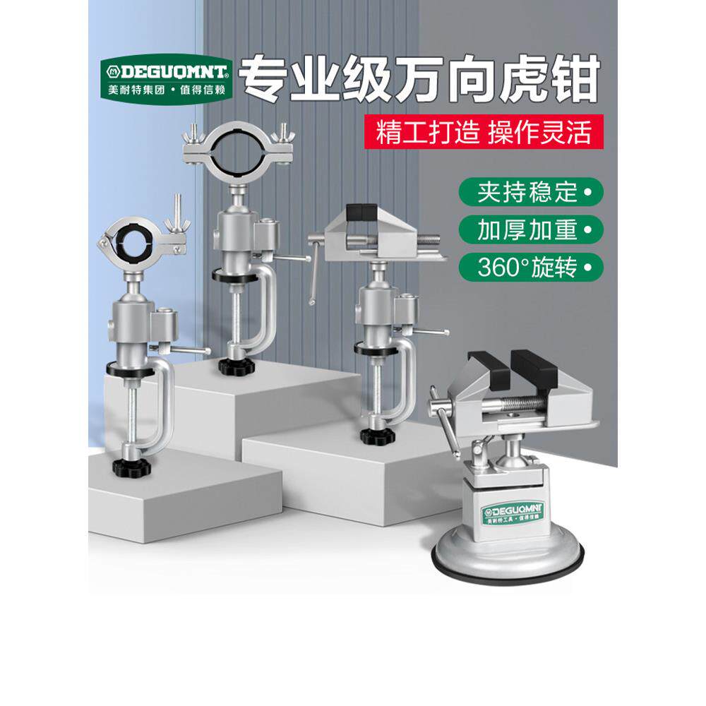 美耐特桌虎钳家用小型台钳平口钳夹具多功能铝合金固定台钳diy