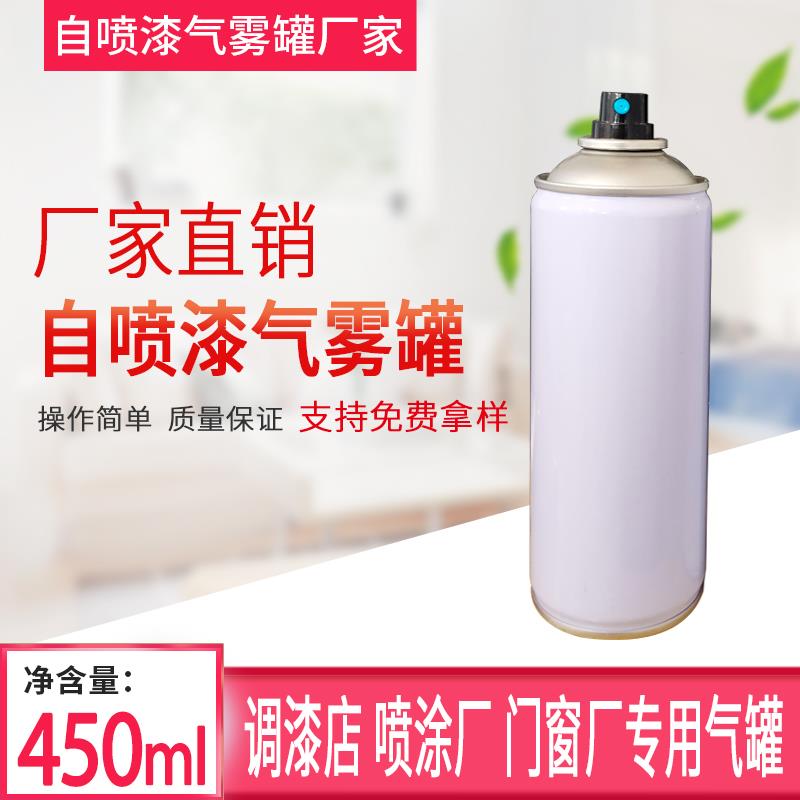 自喷漆气雾罐家具维修手摇喷漆气罐白皮罐带气体罐子