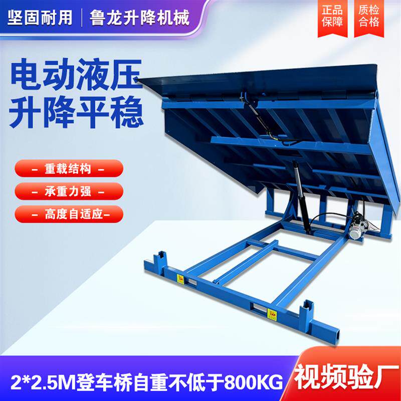登车桥固定移动式可定制堆高机爬坡仓库物流卸货坡道升降调节板平