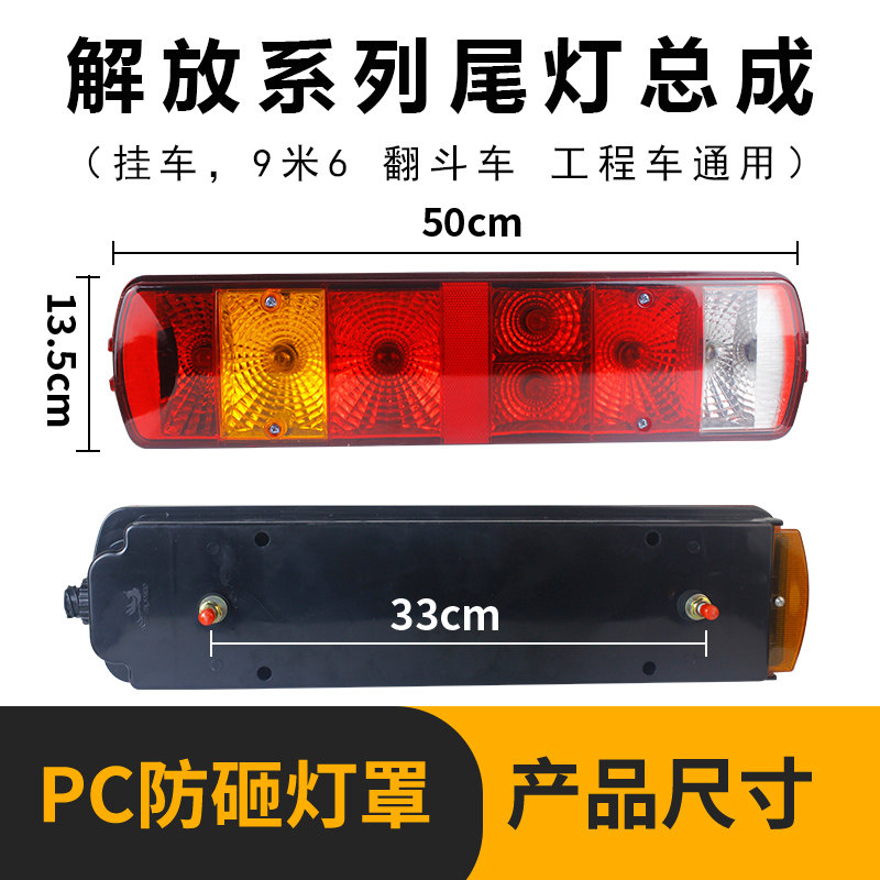 解放JH6挂车牵引车高栏9米6工程车翻斗车原车灯货车后尾灯总成24V