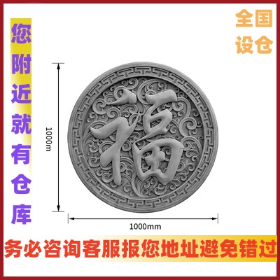 仿古砖雕影壁墙照壁迎门墙四合院背景墙中式仿古浮雕庭院装饰福字
