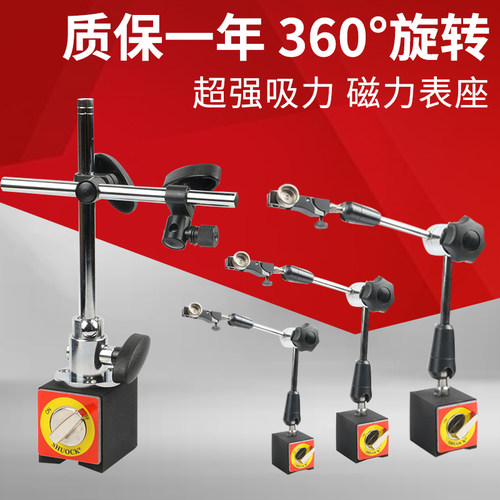 万向磁性表座 百分表千分表固定支架 液压校表座配件
