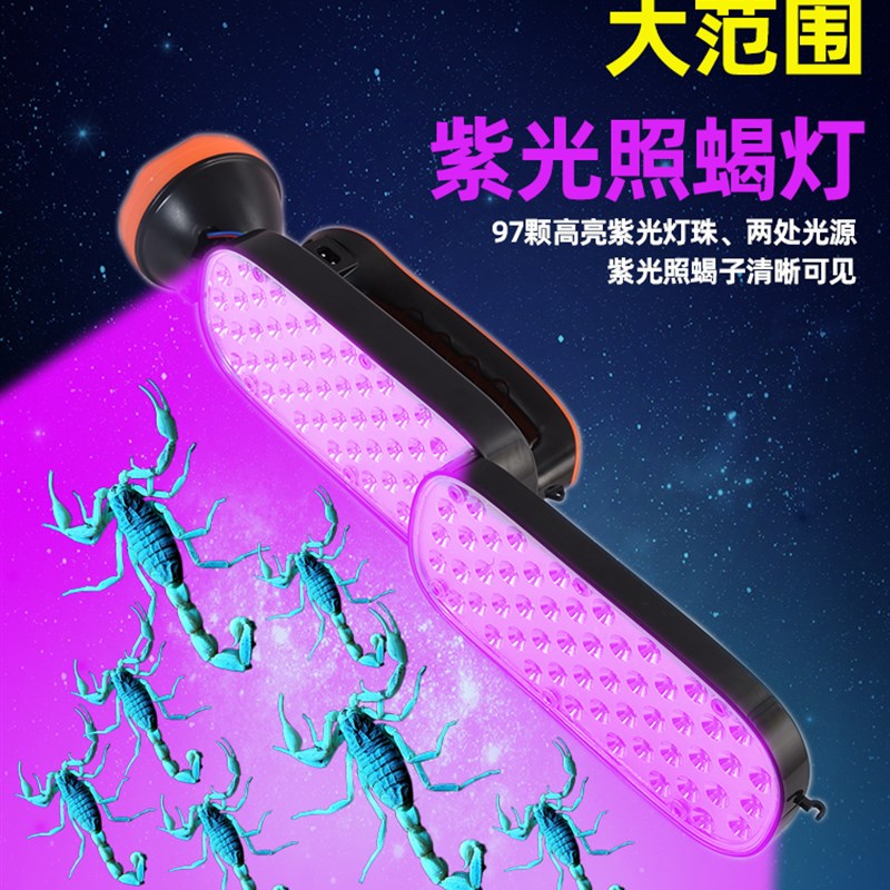 蝎子灯紫光灯照蝎子专用头戴式充电大功率强光紫光灯验钞照豆虫灯