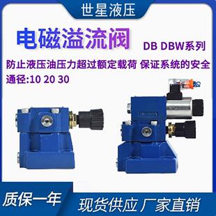 液压系统溢流阀调压阀DB10先导式电磁式液压站系统配件DBW10B-50