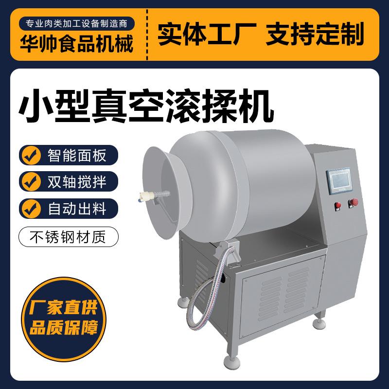 实验室小型滚揉机腊肠腌制设备鸡翅搅拌入味小型变频真空滚揉机