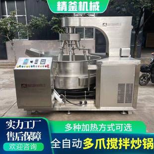 电磁多爪炒酱机器小龙虾底料搅拌炒锅全自动智能炒料机