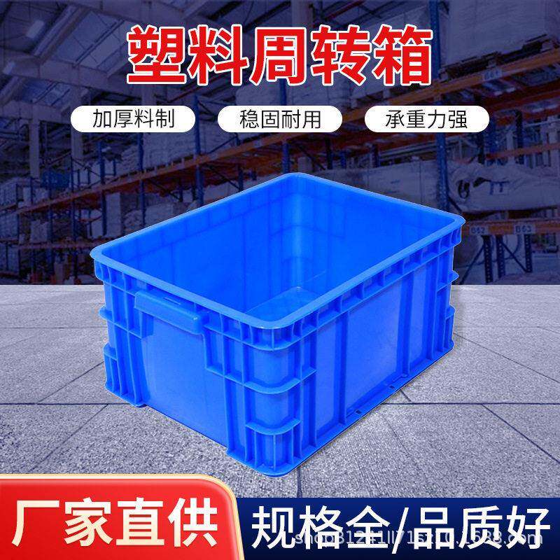塑料周转箱长方形加厚塑料框胶盒斜插式带盖物流箱超市配送塑料箱