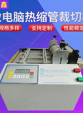 自动裁切机裁剪机微电脑切管机PVC热缩管硅橡胶管镍带焊带切带机