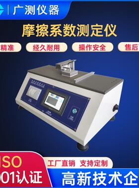 微电脑控制摩擦系数测试仪PVC控制面板自动化摩擦系数测量设备