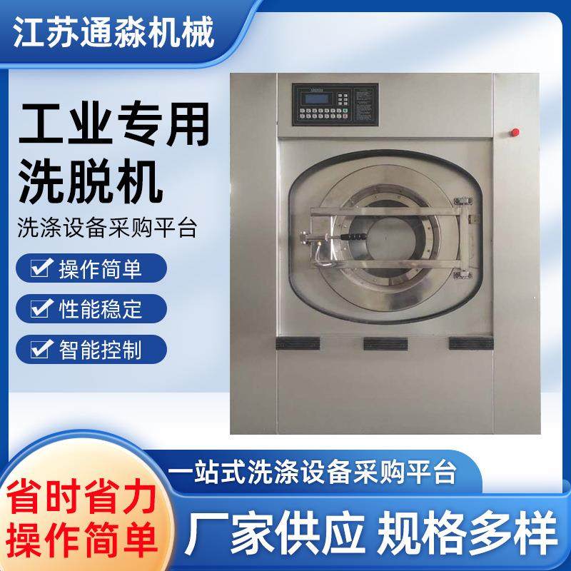 100kg工业洗脱机酒店宾馆全自动洗衣机洗脱机50kg洗脱一体两用机,清洗/食品/商业设备,干洗机/洗衣店专用设备,淘宝优惠券,粉丝福利购,淘宝优惠卷