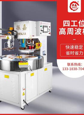 全自动高周波机多工位圆盘高频熔接机PVC双面吸塑纸卡包装封口机