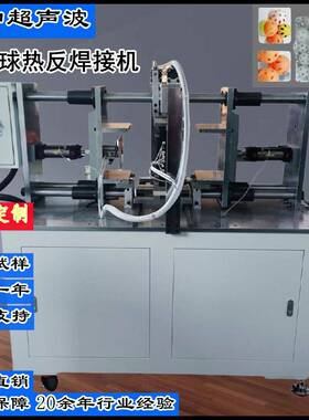 厂家直销洞洞球卧式热板焊接机EVA料PVC料TPU料熔接机球形焊接机
