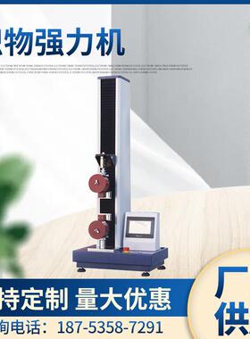 元茂YM065QA电子织物强力机触屏撕破强力电子强力仪气动