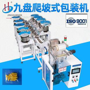 自动多盘爬坡式五金包装机家具配件螺丝包装机塑胶件立式包装机