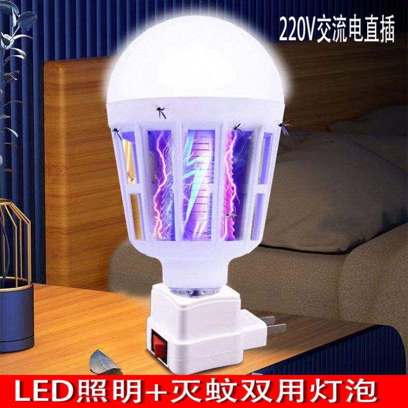 直插式220V灭蚊灯家用无辐射灭蚊器捕蚊子驱蚊灭蚊神器灭蚊LED灯