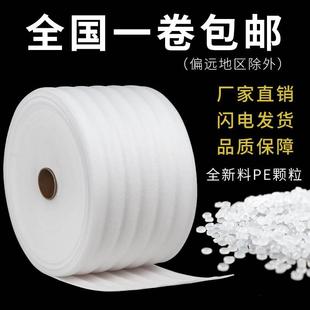 膜打包膜高密度气泡膜保护膜泡棉防震海绵 珍珠棉填充棉泡沫板包装