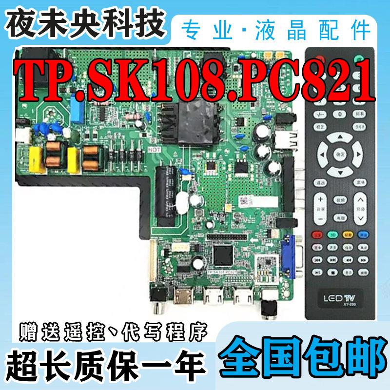 原装TP.SK108.PC821乐华三合一液晶主板TP.SK105A SK106A.PB801