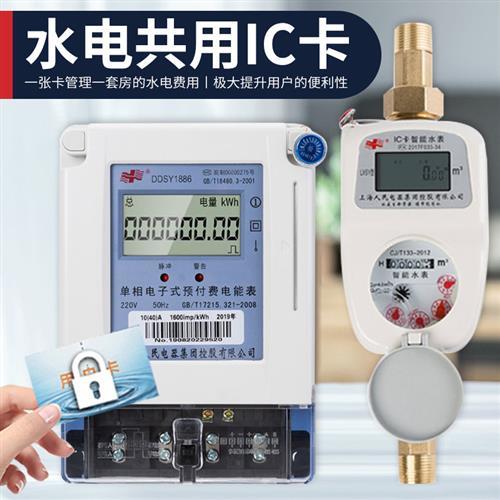 上海人民智能ic卡预付费刷卡感应式家用出租房远程蓝牙电子式水表