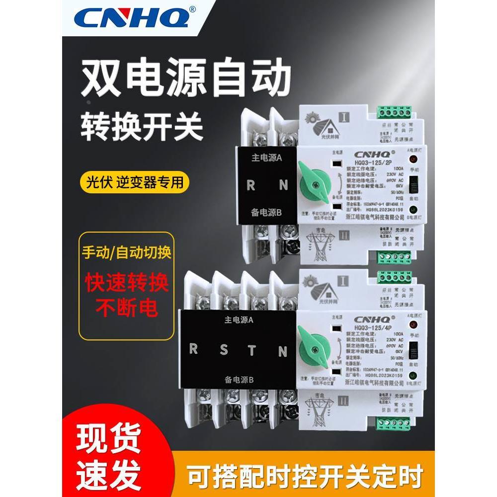 家用光伏双电源自动转换开关220V2P双路不断电自动切换控制器380v