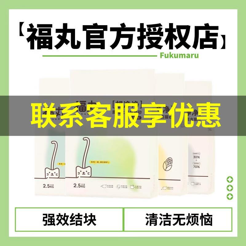 .福丸猫砂豆腐砂除臭低尘混合猫砂包邮20公斤40斤实惠装绿茶膨润