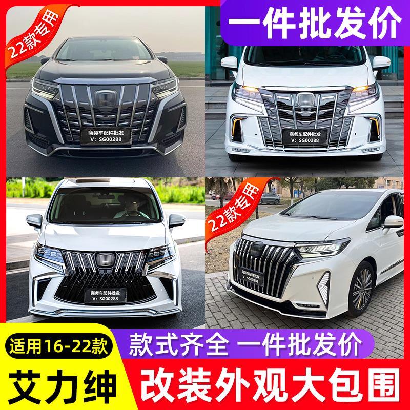适用于艾力绅前脸改装大包围中网前脸圣斗士前杠后包围钢铁侠飞翼
