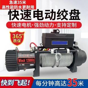 大量快速电动绞盘12v汽车车载小吊机24v越野车自救电动葫芦绞