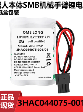 全新原装3HAC044075-001/01 7.2V 机器人机械臂SMB设备记忆电池
