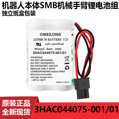 3HAC044075-001/017.2VSMB电池