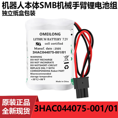 3HAC044075-001/017.2VSMB电池