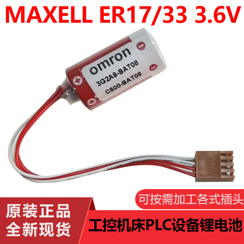 原装万胜maxell ER17/33 3.6V 17330 PLC锂电池2/3AER2/3A 带插头 3C数码配件 普通干电池 原图主图