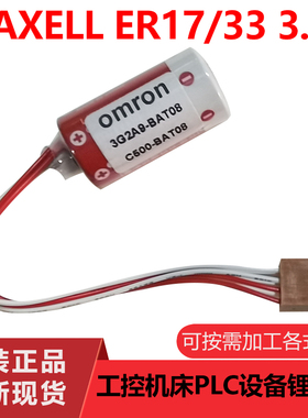 原装万胜maxell ER17/33 3.6V 17330 PLC锂电池2/3AER2/3A 带插头