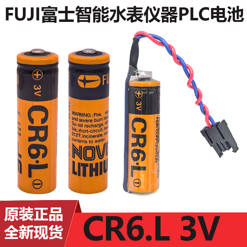 富士锂电池CR6.L3V智能水表仪器