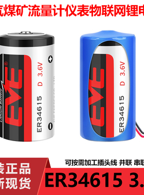 EVE亿纬ER34615智能水表物联网燃气表流量计1号3.6V锂电池LS33600