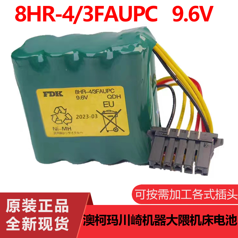 FDK8HR-4/3FAUPC9.6V电池组