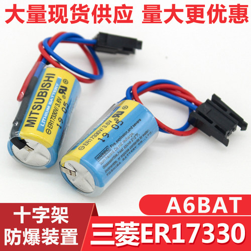 全新三菱ER17330V/3.6V A6BAT电池满十个包邮