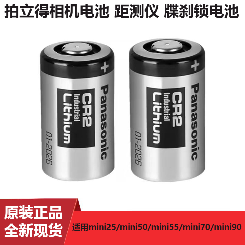 松下CR2电池拍立得mini25富士mini55相机mini70测距仪3V cr15h270
