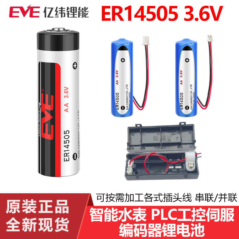 EVE亿纬ER14505锂电池ASD-MDBT0100工控伺服绝对值编码器3.6V台达 3C数码配件 普通干电池 原图主图