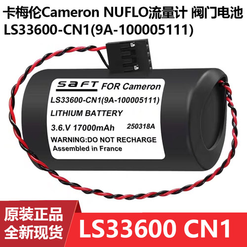 卡麦隆阀门3.6V电池LS33600-CN1