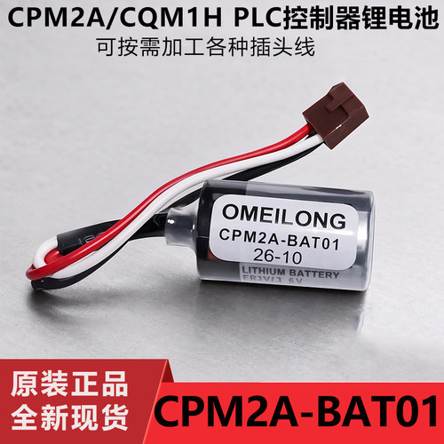 PLC后备锂电池CPM2A-BAT013.6V